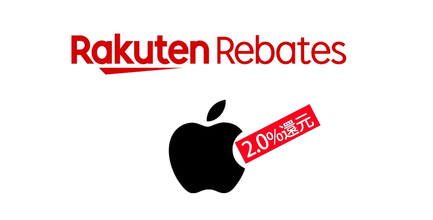Rebates Apple 2 0 