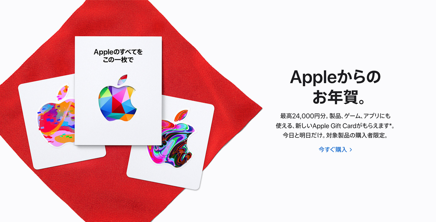 【最大24 000円分】apple Storeの初売りで「apple T Card」を進呈中〜1月2日・3日限定 Touch Lab