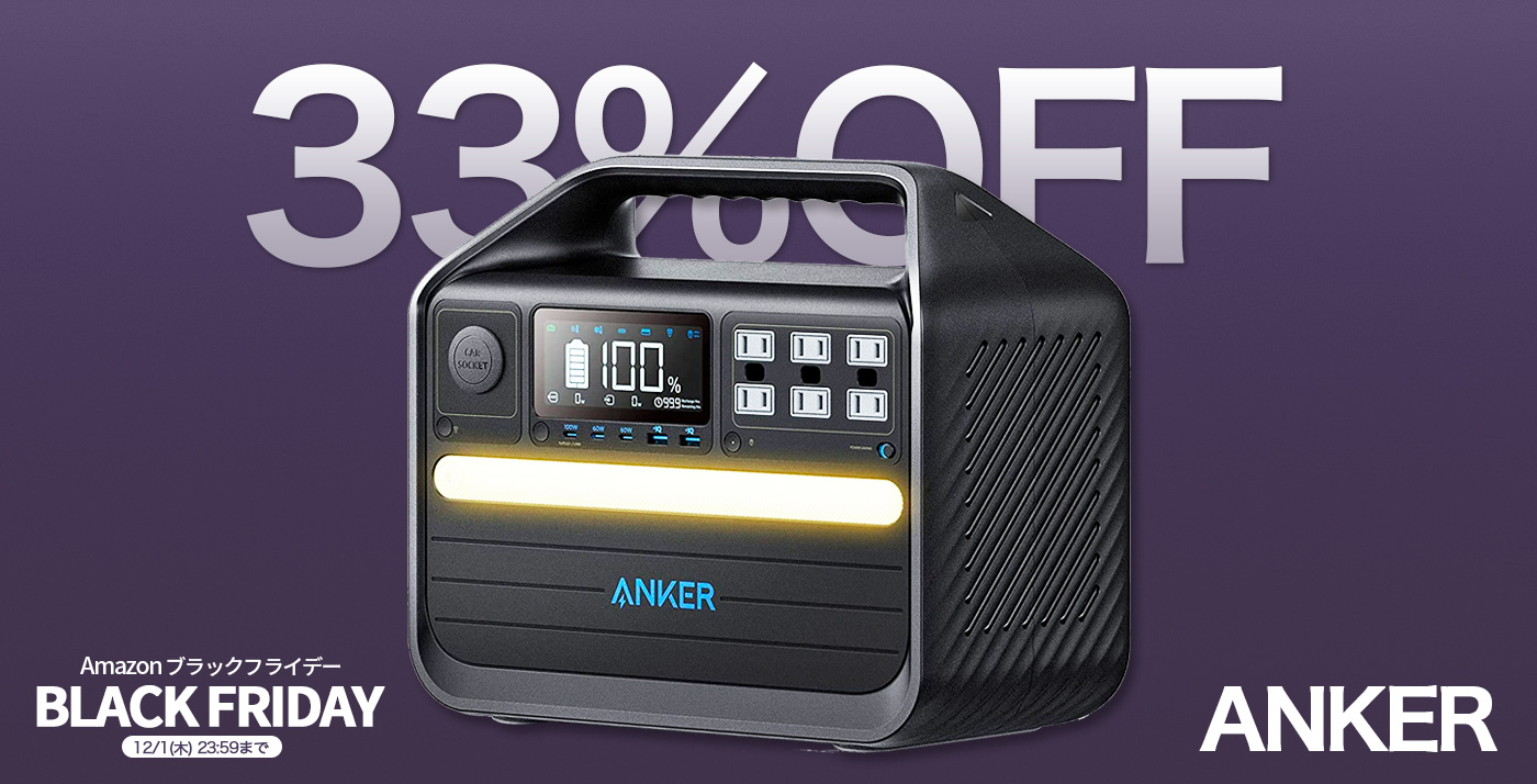 33%OFF】リン酸鉄ポータブル電源「Anker 555 Portable Power Station 