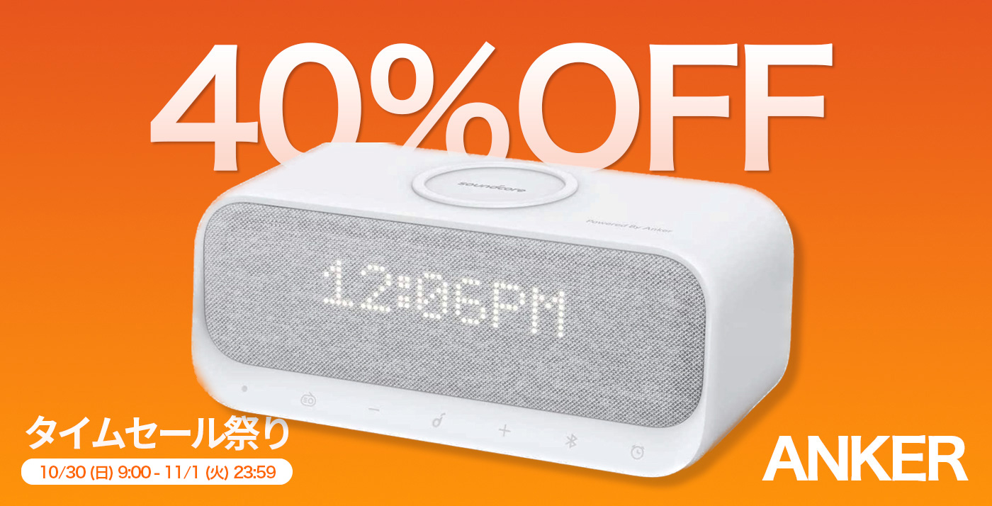 SALE／82%OFF】 ANKER Soundcore Wakeyワイヤレス急速充電器付きスピーカー