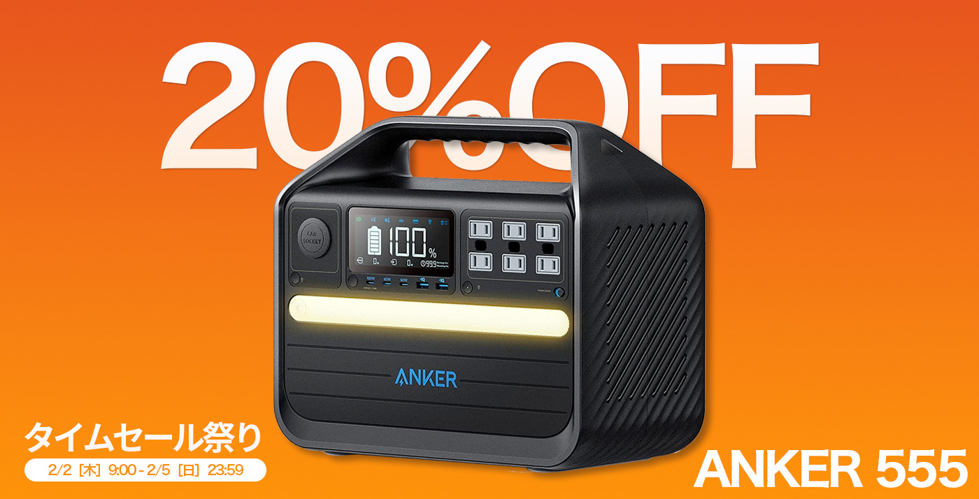 Anker 555 Portable Power Station (PowerHouse 1024Wh) 6倍長寿命