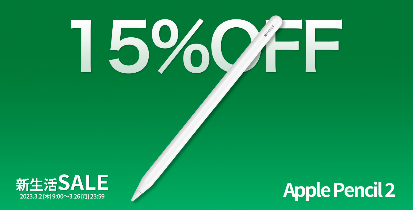 15%OFF】Amazon新生活セールで「Apple Pencil (第2世代)」が値下げ中 ...