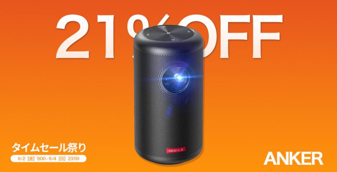 21%OFF】Android TV搭載モバイル・プロジェクター「Anker Nebula