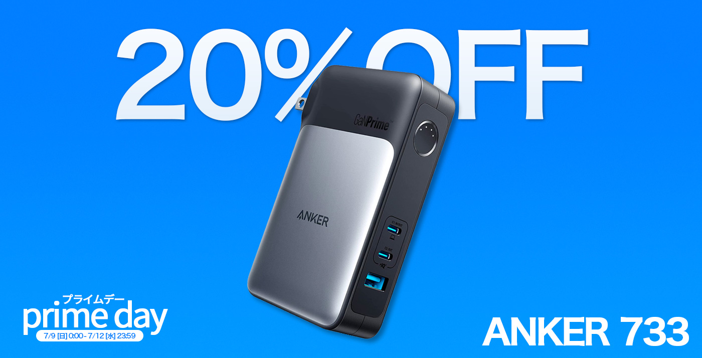 20%OFF】一体型フラッグシップ・モデル「Anker 733 Power Bank