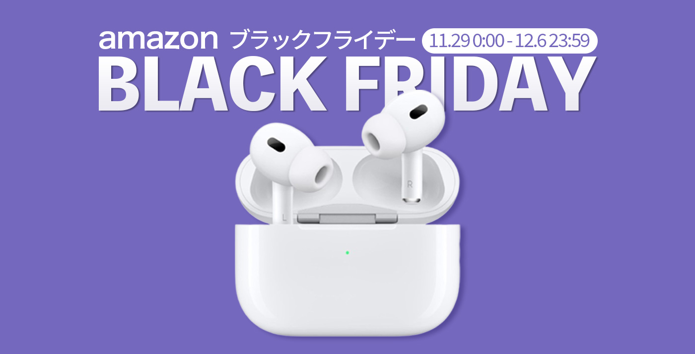 クレカ最安値】Amazonブラックフライデーで「Apple AirPods Pro (第2世代) USB-C」が値下げ中 – Touch Lab –  タッチ ラボ