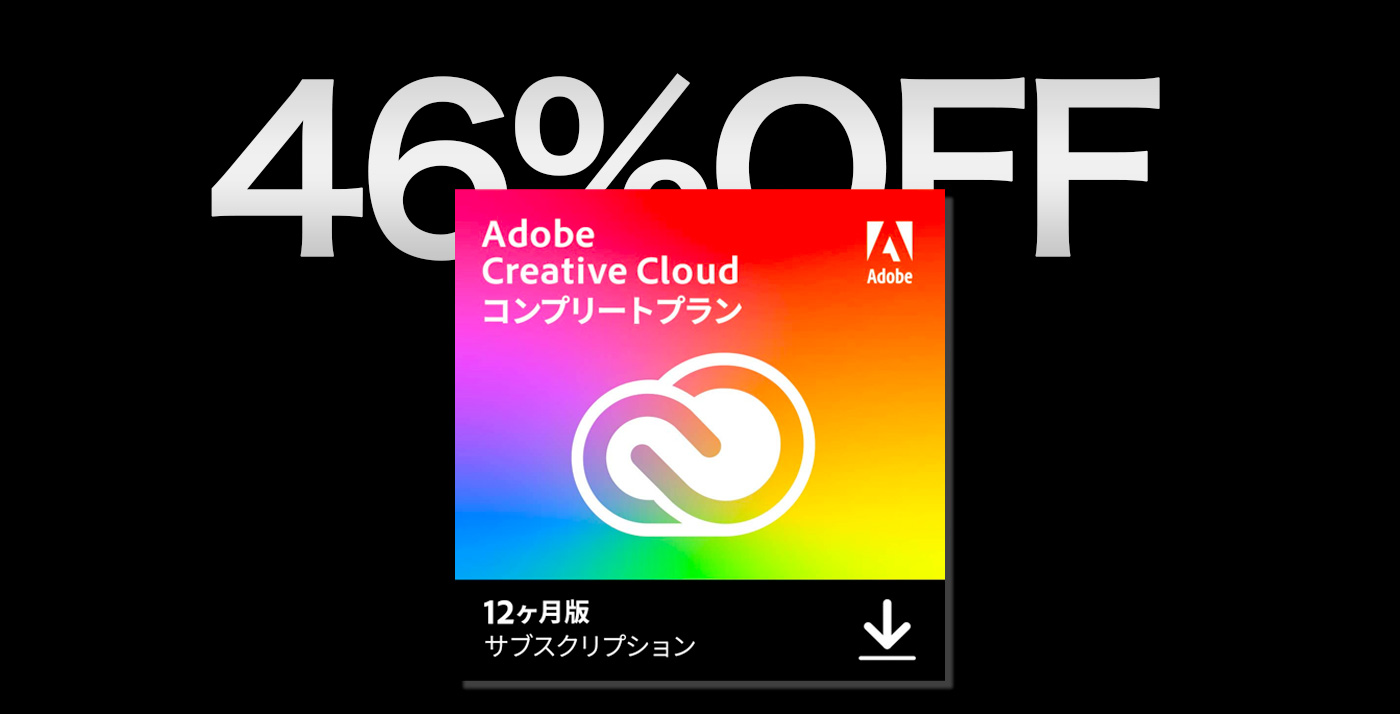 46%OFF】対象限定キャンペーンキャンペーンで「Adobe Creative Cloud コンプリート(12ヶ月)」が値下げ中 – Touch  Lab – タッチ ラボ